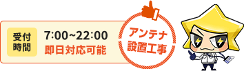 受付時間7:00〜22:00。即日対応可能です。