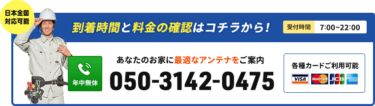 ネット回線同時申し込みで最大70,000円還元。新規アンテナ設置・交換で最長8年の安心保証。