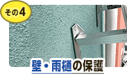 アンテナ職人10のこだわり