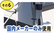 アンテナ職人10のこだわり